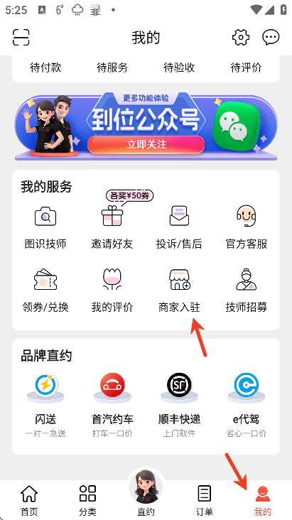 到位家政手机版 到位家政手机版