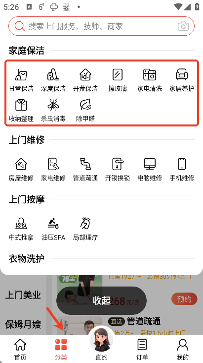到位家政手机版 到位家政手机版