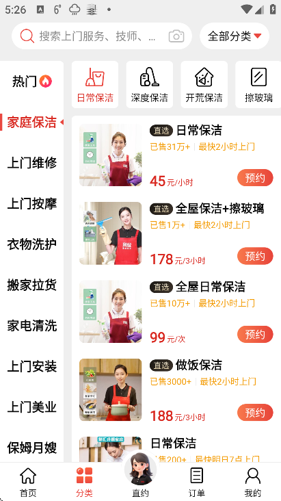 到位家政手机版 到位家政手机版