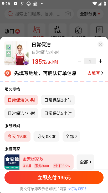 到位家政手机版 到位家政手机版