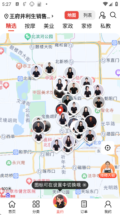 到位家政手机版 到位家政手机版