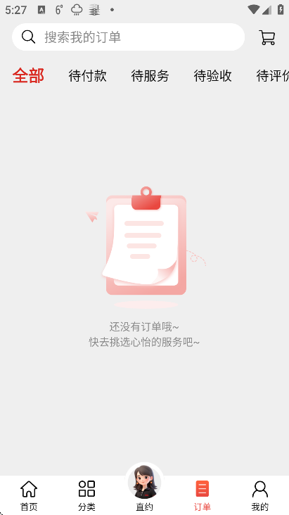 到位家政手机版 到位家政手机版