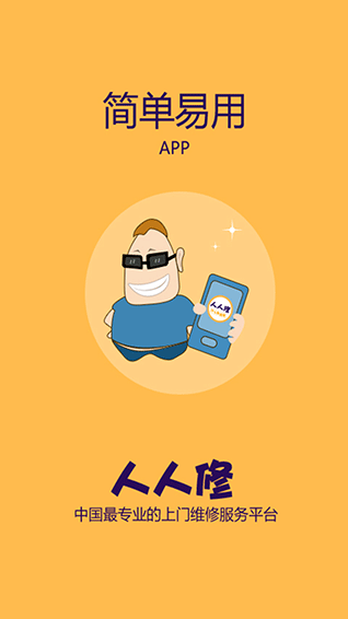 人人修app安卓版 人人修app安卓版