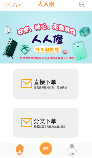 人人修app安卓版 人人修app安卓版