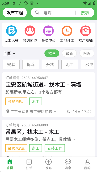棒棒锤装修app最新版 棒棒锤装修app最新版