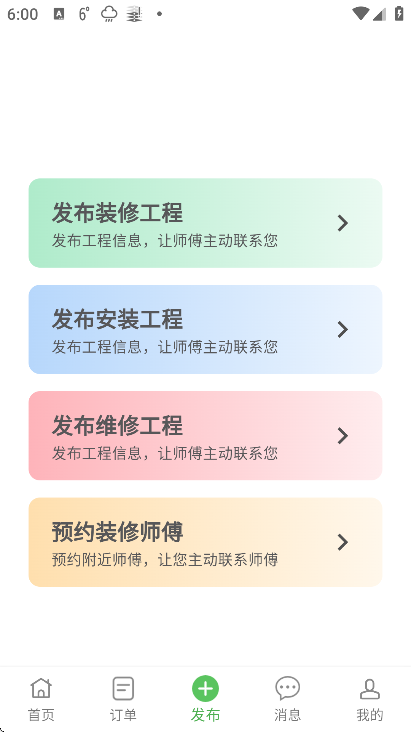 棒棒锤装修app最新版 棒棒锤装修app最新版