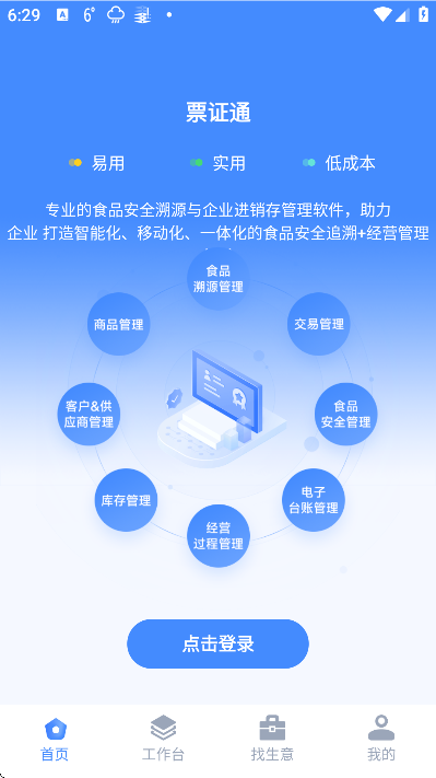 票证通手机版2026 票证通手机版2026