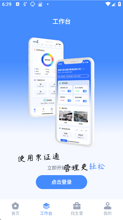 票证通手机版2026 票证通手机版2026