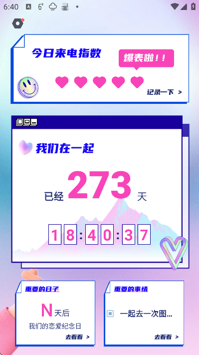 恋爱记录本app官方版 恋爱记录本app官方版