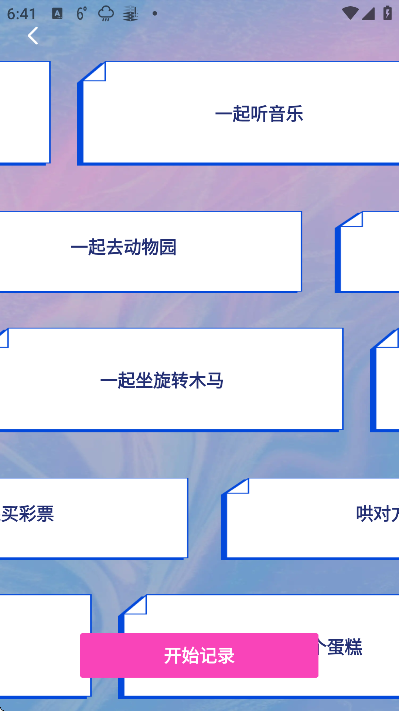 恋爱记录本app官方版 恋爱记录本app官方版