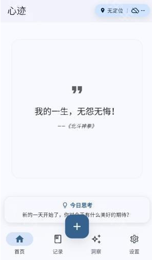 心迹app手机版 心迹app手机版