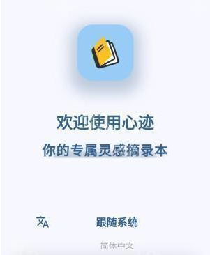 心迹app手机版 心迹app手机版