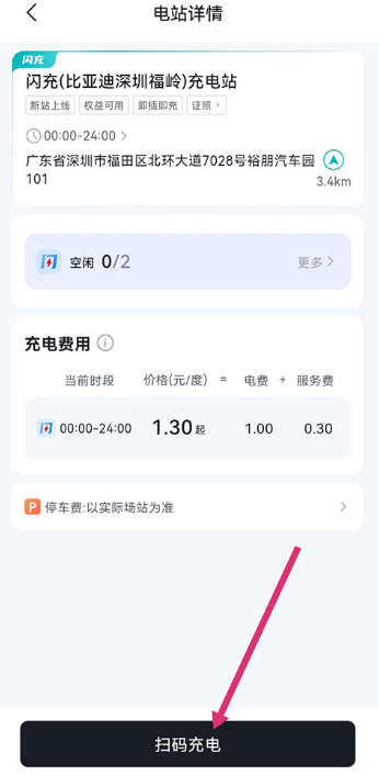 比亚迪闪充下载安装最新版 比亚迪闪充下载安装最新版