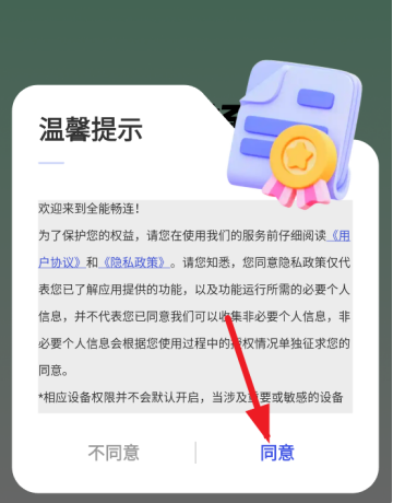 全能畅连最新版下载 全能畅连最新版下载