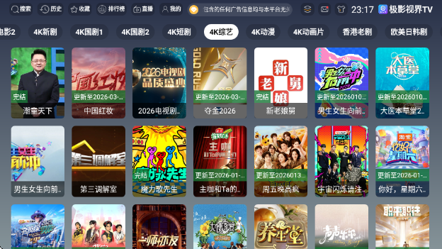 极影视界TV版最新版下载 极影视界TV版最新版下载