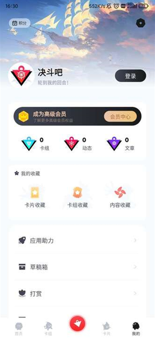 决斗吧app下载 决斗吧app下载