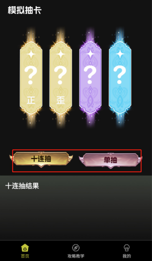 抽卡分析小工具app官方版下载 抽卡分析小工具app官方版下载