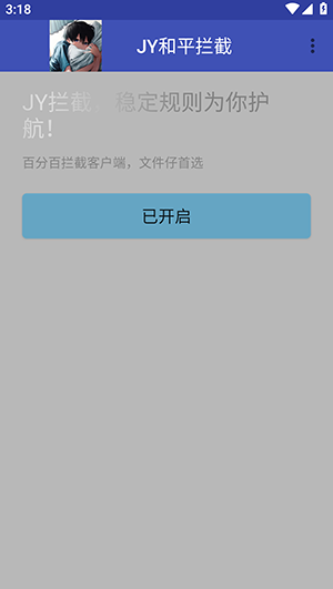 JY和平拦截app下载最新版 JY和平拦截app下载最新版