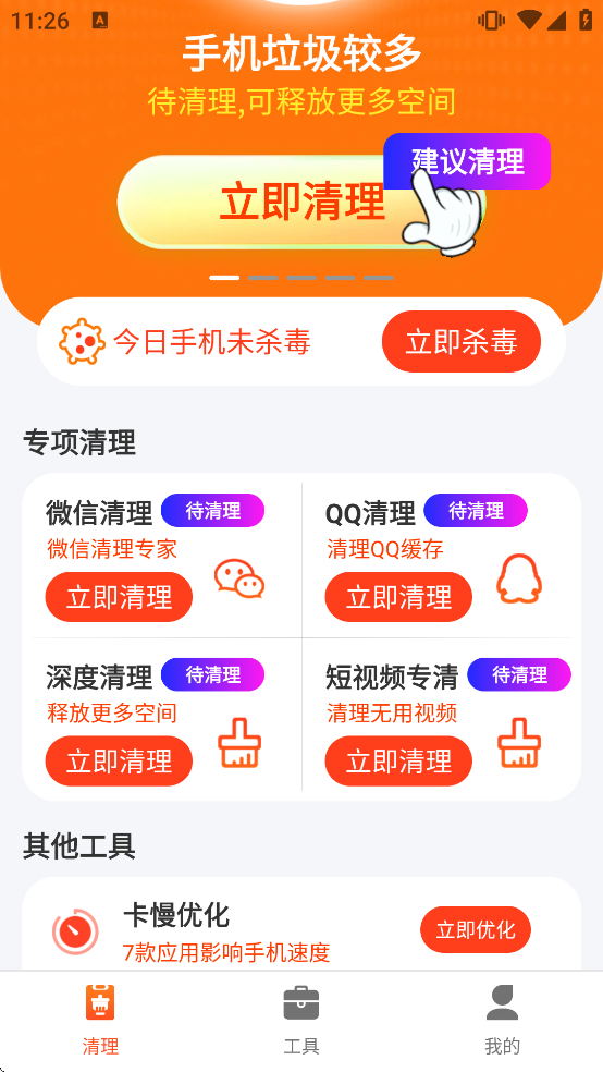 极刻清理下载安装 极刻清理下载安装