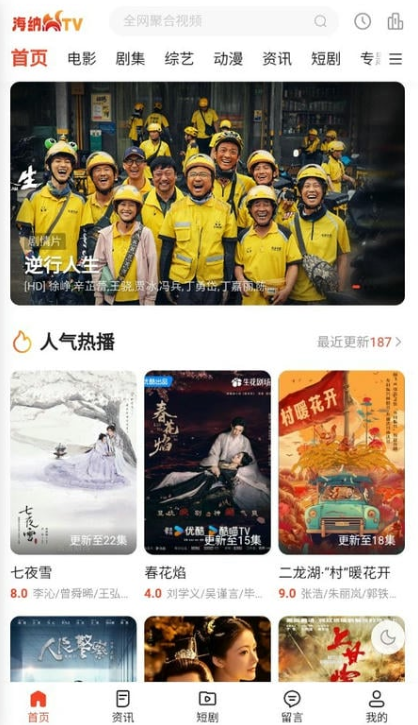 海纳TV安卓版下载 海纳TV安卓版下载