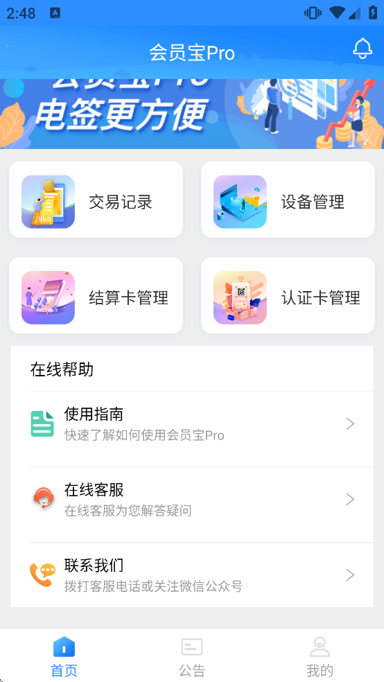 会员宝Pro软件下载 会员宝Pro软件下载