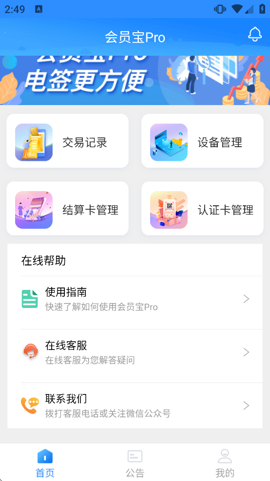 会员宝Pro软件下载 会员宝Pro软件下载