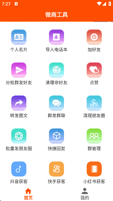 ΢�̹���app���°�