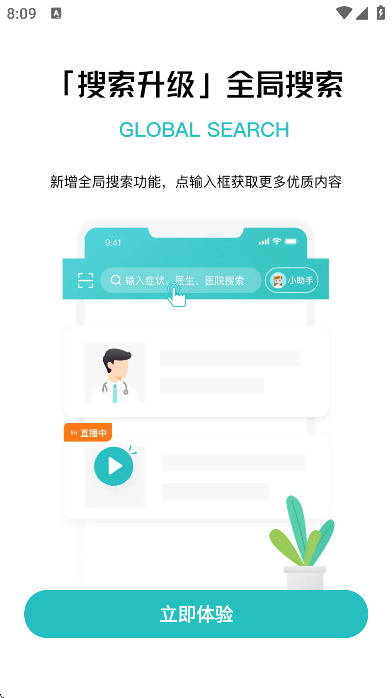 ����ҽ�����߰�app���°�