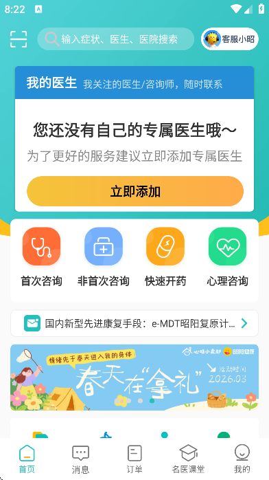 ����ҽ�����߰�app���°�