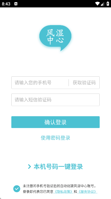 风湿中心app安卓版 风湿中心app安卓版