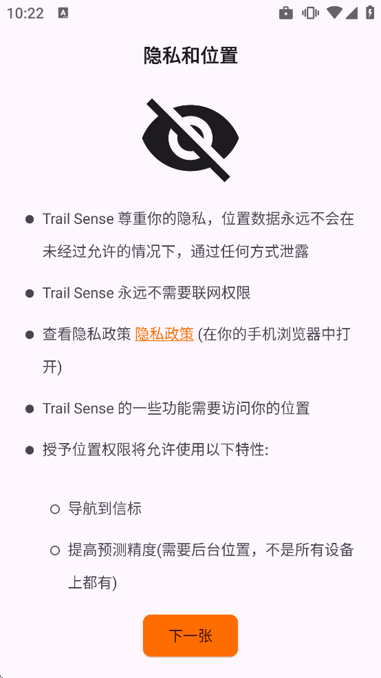 Trail Sense���İ�v7.6.1 ��׿��