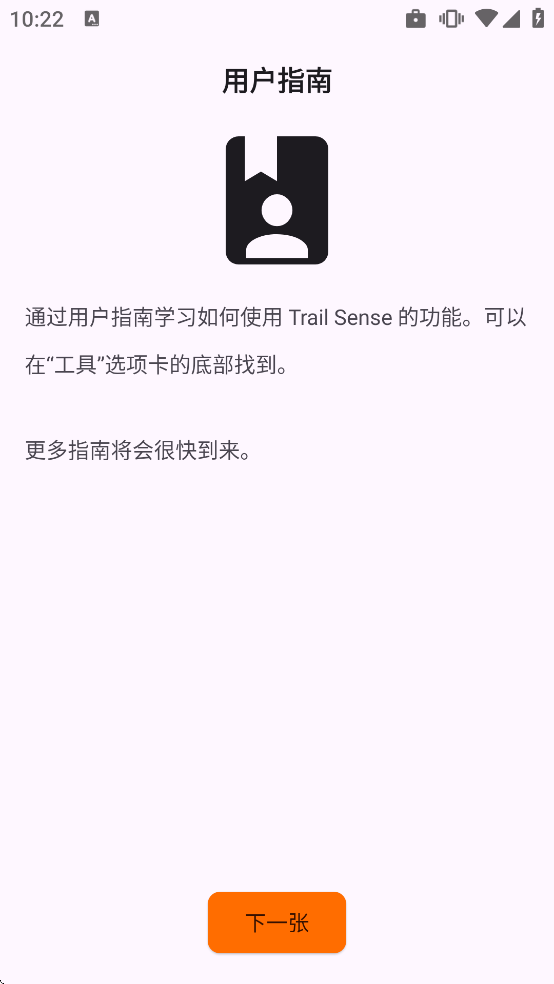 Trail Sense���İ�v7.6.1 ��׿��