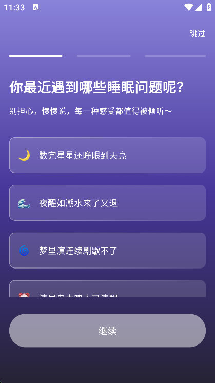 ˯�߼�¼app�ֻ���v1.6.4 �ٷ���