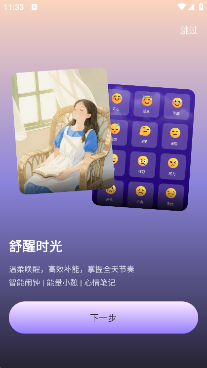 ˯�߼�¼app�ֻ���v1.6.4 �ٷ���