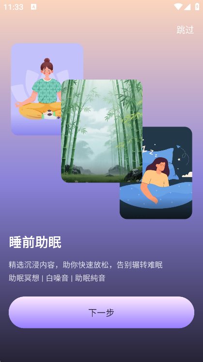 ˯�߼�¼app�ֻ���v1.6.4 �ٷ���