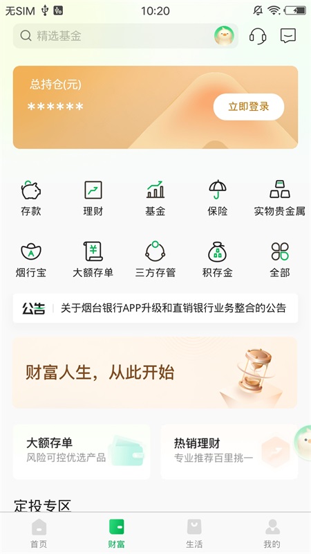 ��̨�������ؿͻ���appv6.4.9.2 �ٷ���