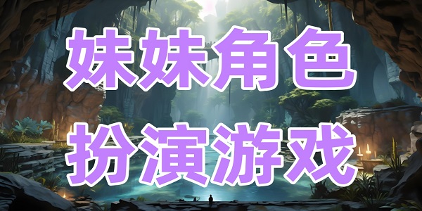 ���ý�ɫ������Ϸ