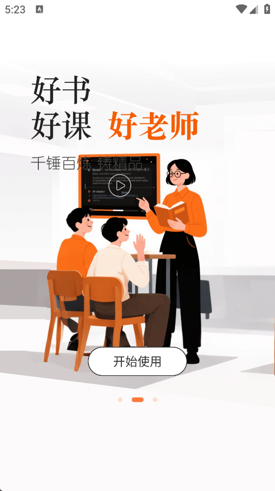 ѧة�����������ذ�װ�ֻ���v1.1.4 ���°�