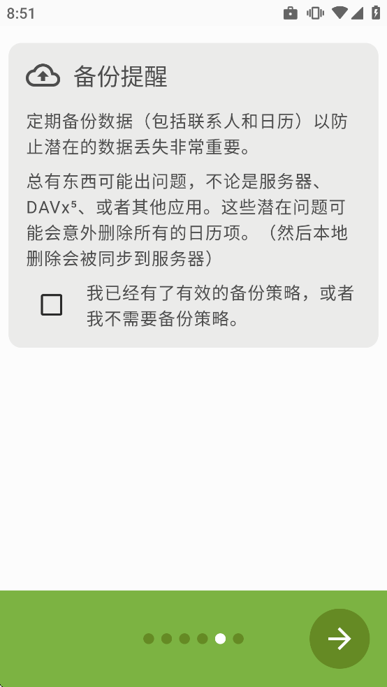 davx5�ٷ�����v4.5.9-ose ���°�