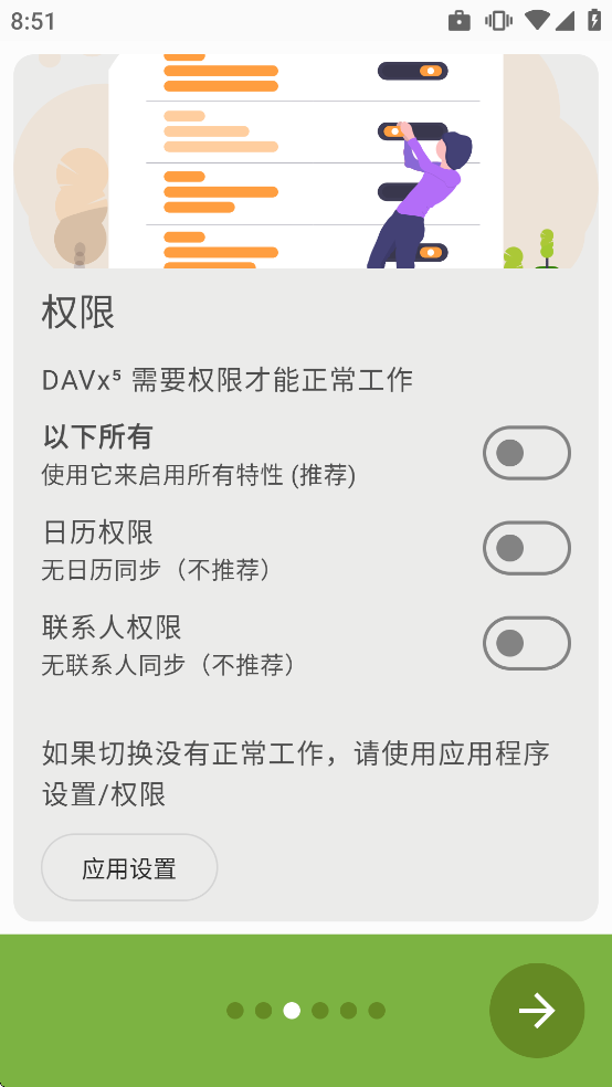 davx5�ٷ�����v4.5.9-ose ���°�