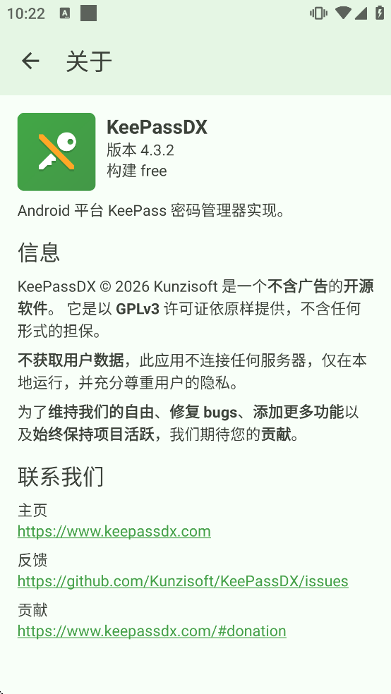 KeePassDX���ذ�װv4.3.2 ���°�