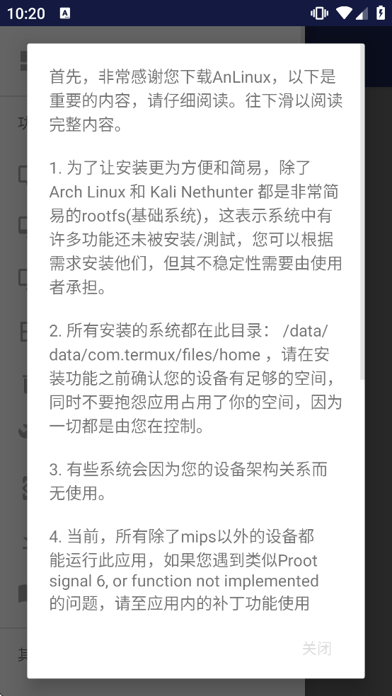 AnLinux�ٷ����°�v6.70 Stable ��׿��