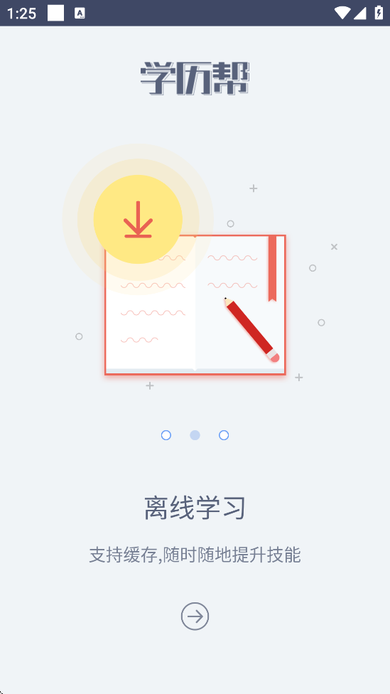 ѧ����������׿�����ذ�װv2.8.4 ���°�