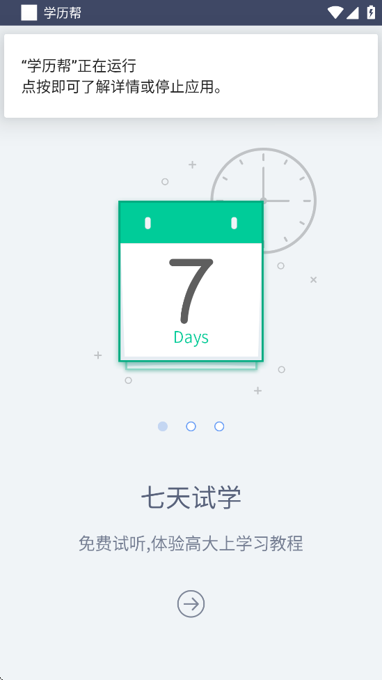 ѧ����������׿�����ذ�װv2.8.4 ���°�