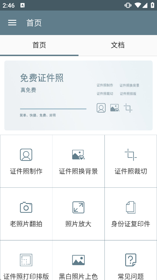 ���֤���������Ѱ����ذ�װv2.2.6 ���°�