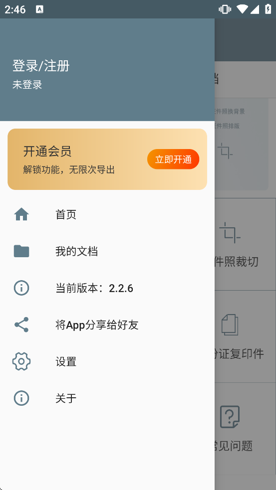 ���֤���������Ѱ����ذ�װv2.2.6 ���°�