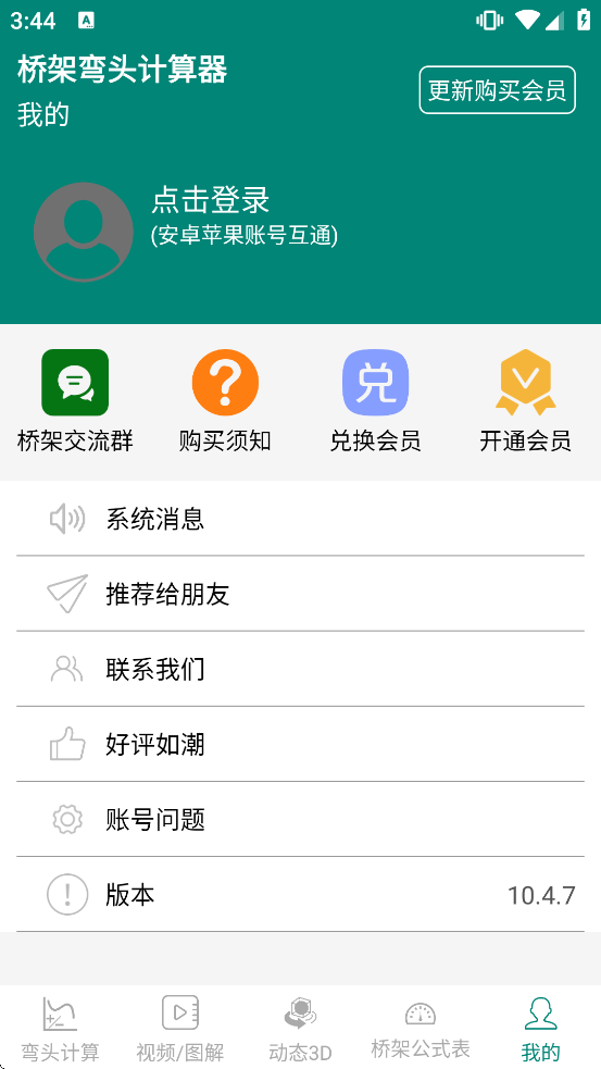 �ż���ͷ������app��׿������v10.4.7 ���°�