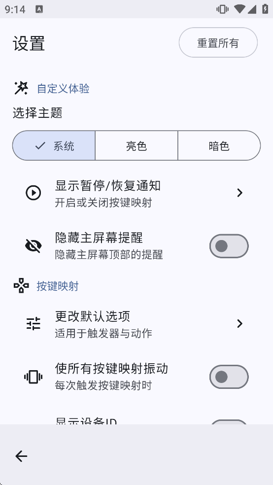 Key Mapperӳ��ҡ��v4.0.5-foss ��׿��