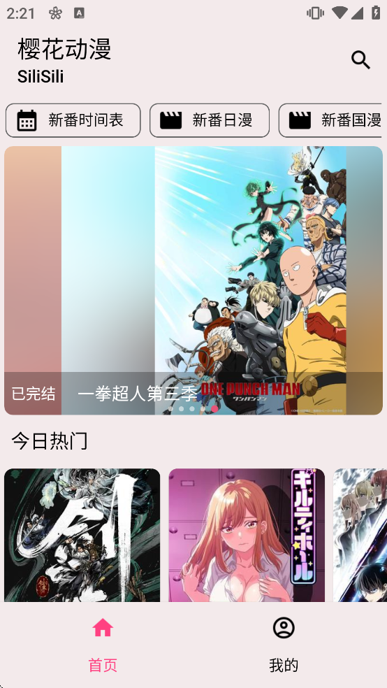 SakuraAnimeӣ����������v2.6.3 ���°�