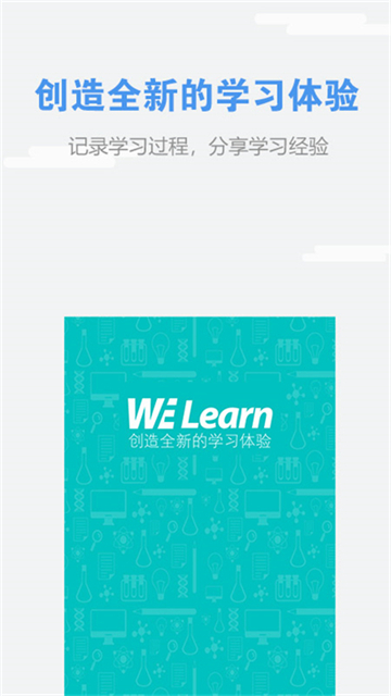 welearn���°�����v9.2.0310 �ֻ���